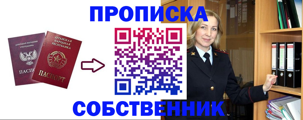 прописка поиск в Ак-Довураке